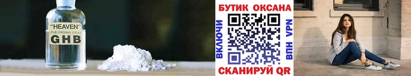 Бутират GHB Советск