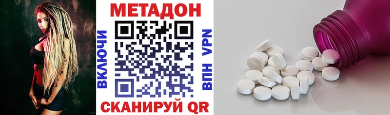 МЕТАДОН methadone Советск